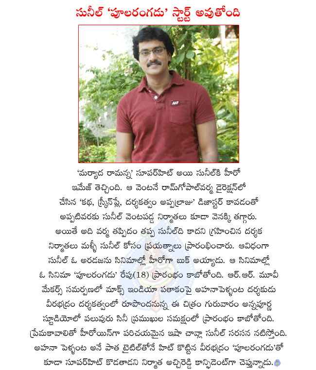 hero sunil latest movies,hero sunil and veerabhadram combo movie poolarangadu details,poolarangadu opening on 18th august,rr movie makers presents poolarangadu,max india productions producing poolarangadu  hero sunil latest movies, hero sunil and veerabhadram combo movie poolarangadu details, poolarangadu opening on 18th august, rr movie makers presents poolarangadu, max india productions producing poolarangadu